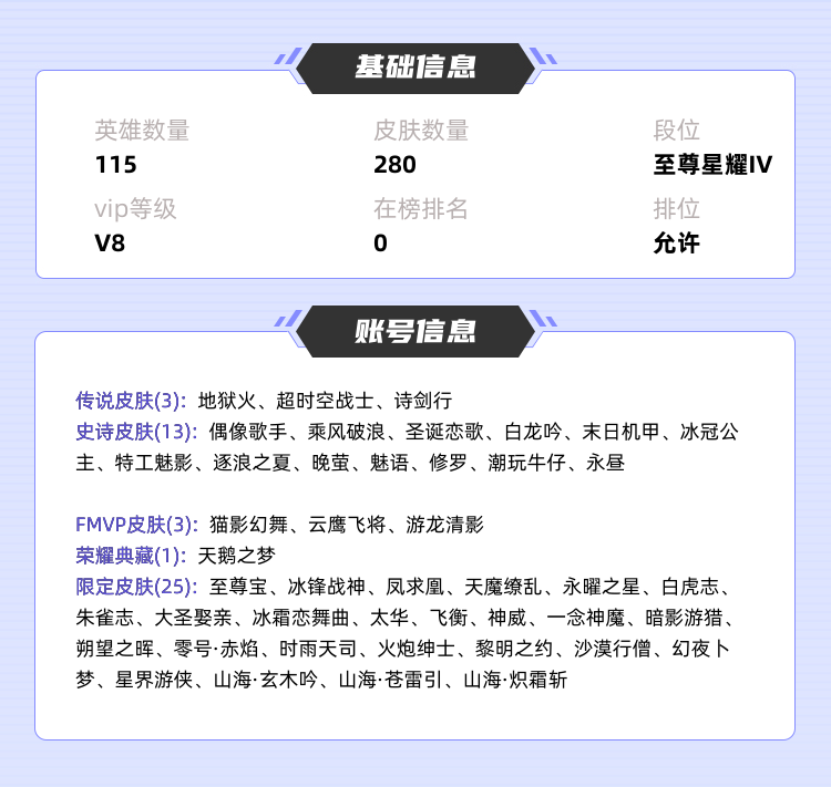 王者荣耀租号