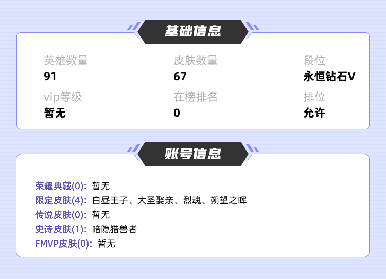 王者荣耀租号