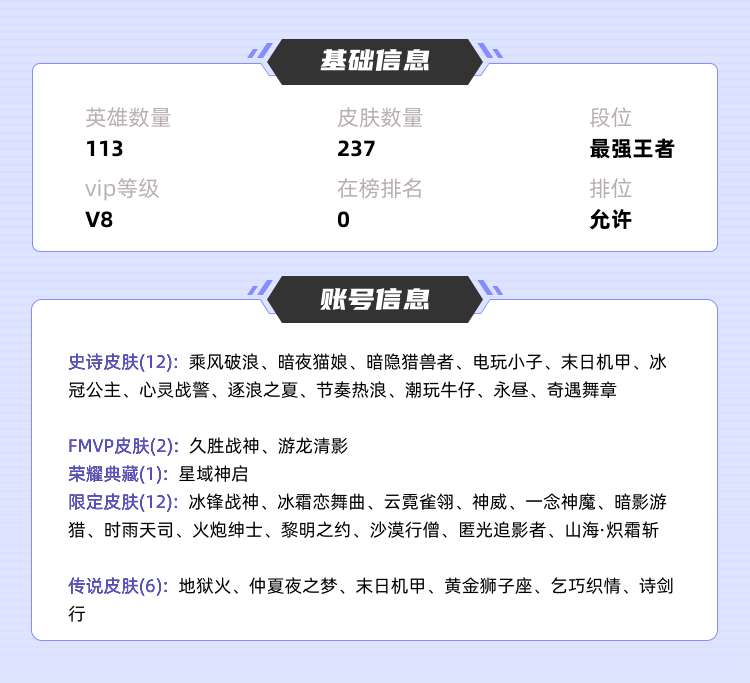王者荣耀租号
