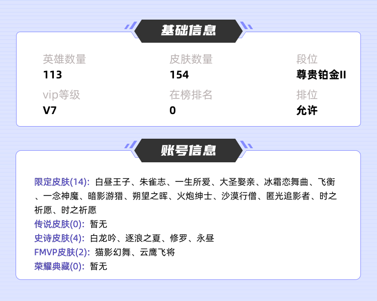 王者荣耀租号