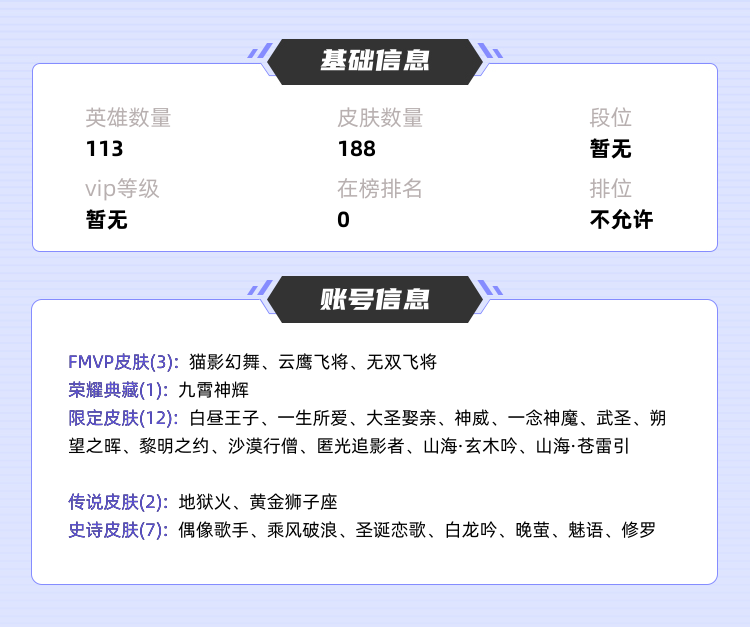 王者荣耀租号