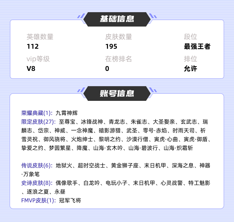 王者荣耀租号