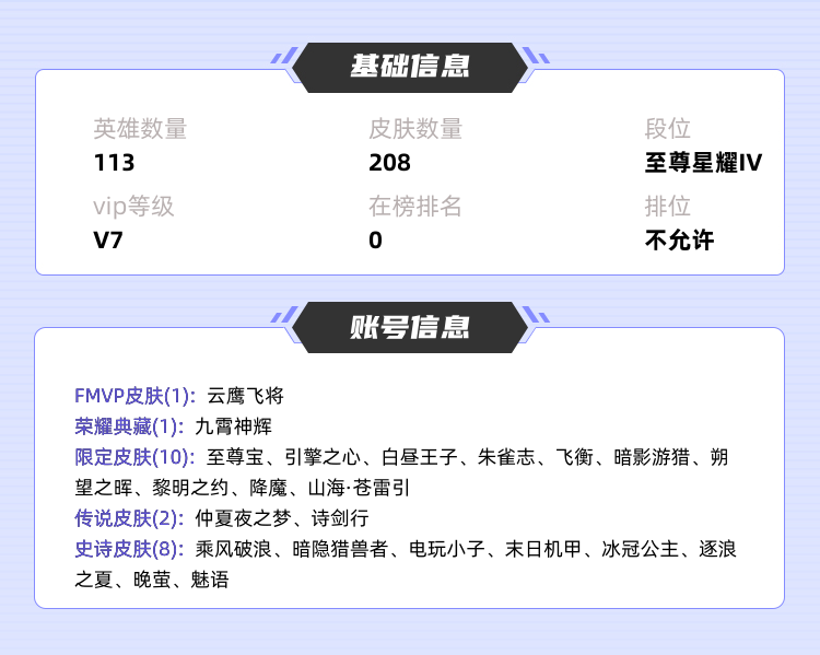 王者荣耀租号