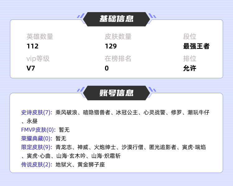 王者荣耀租号