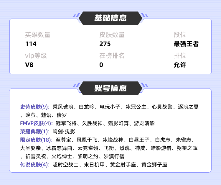 王者荣耀租号