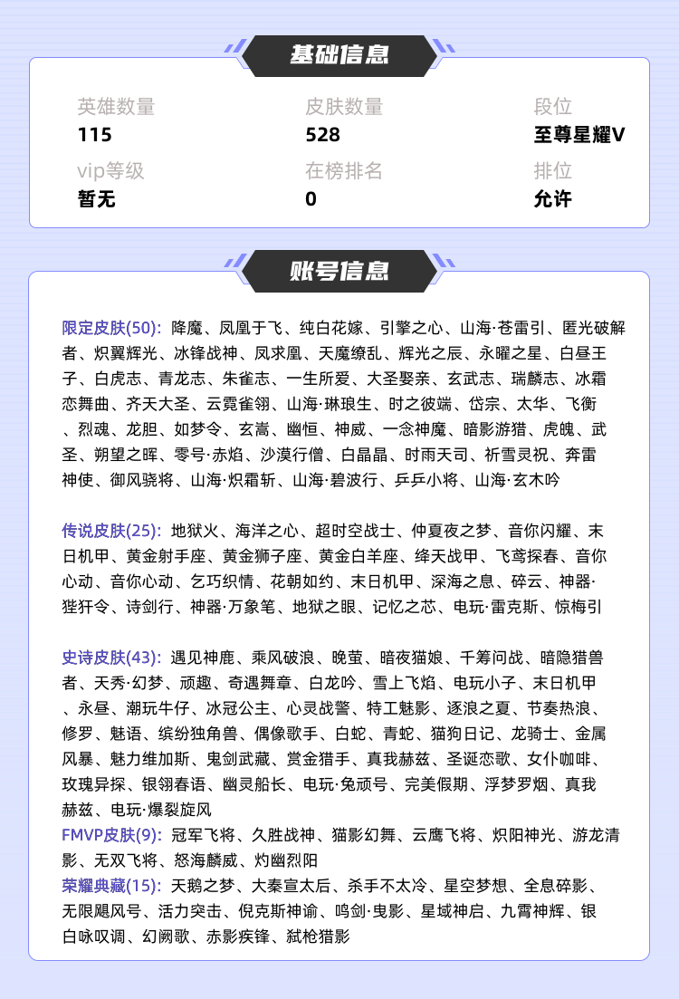 王者荣耀租号