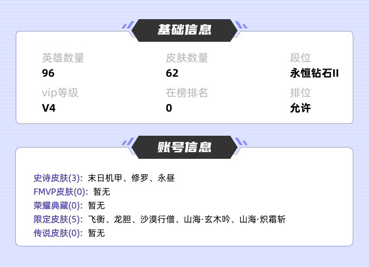 王者荣耀租号
