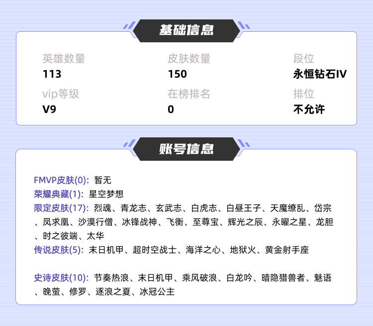 王者荣耀租号