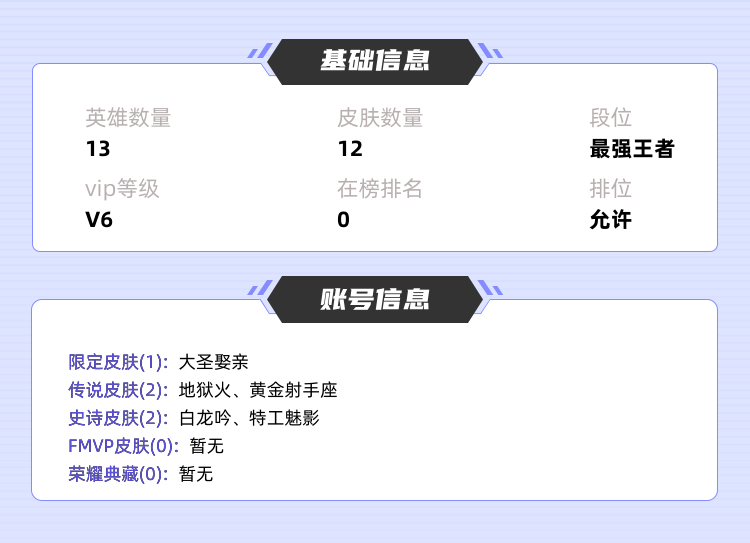 王者荣耀租号