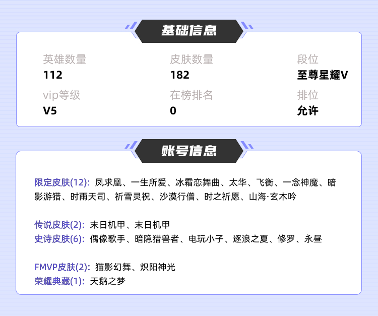 王者荣耀租号