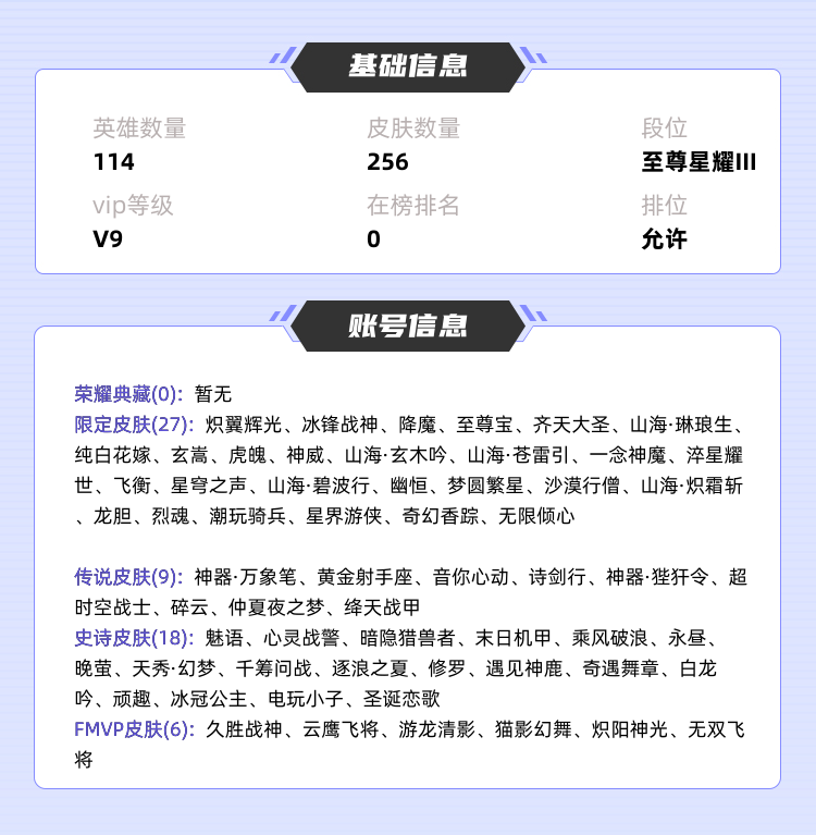 王者荣耀租号