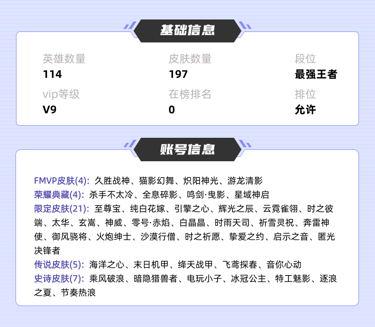 王者荣耀租号