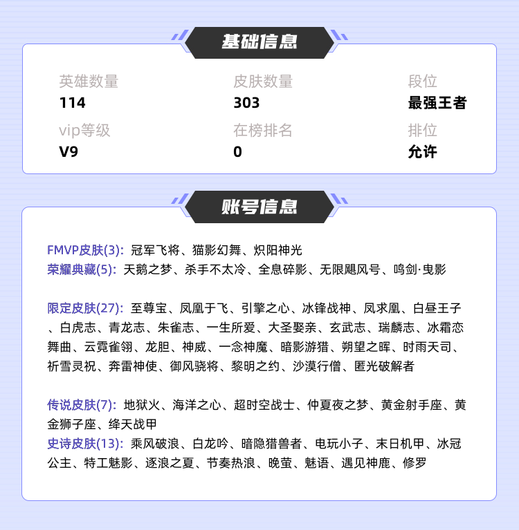 王者荣耀租号