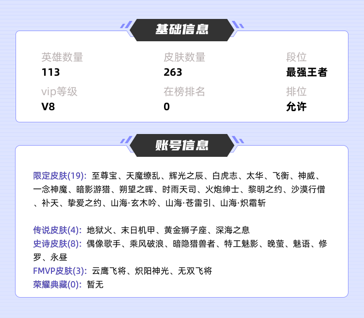 王者荣耀租号