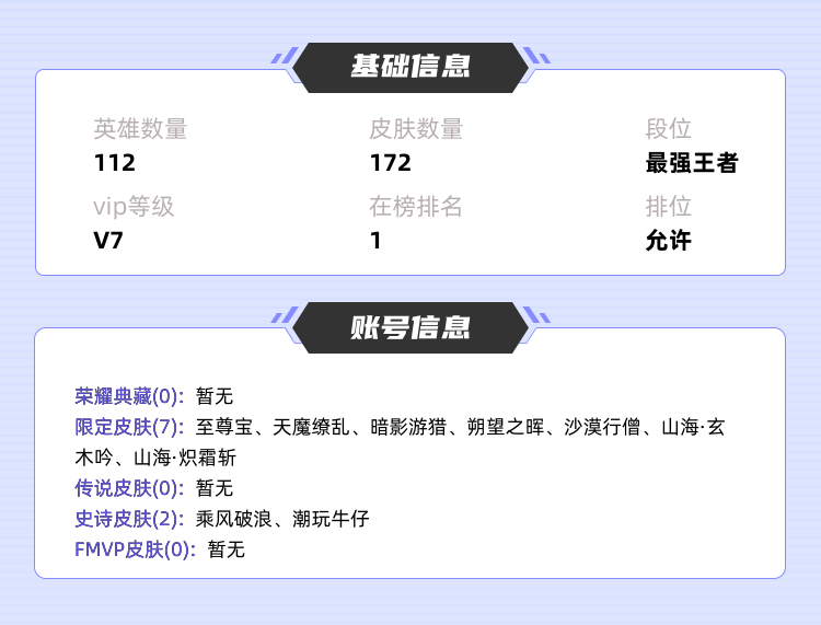 王者荣耀租号