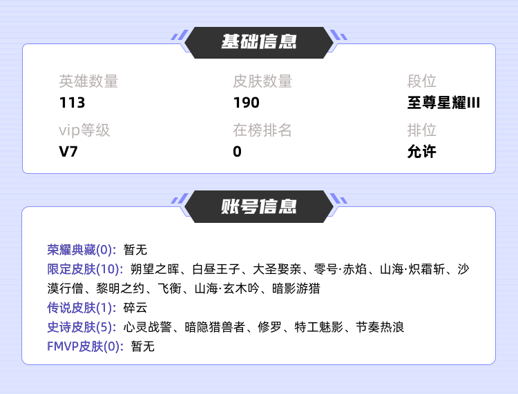 王者荣耀租号
