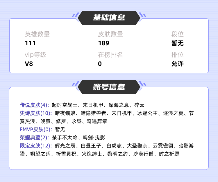 王者荣耀租号
