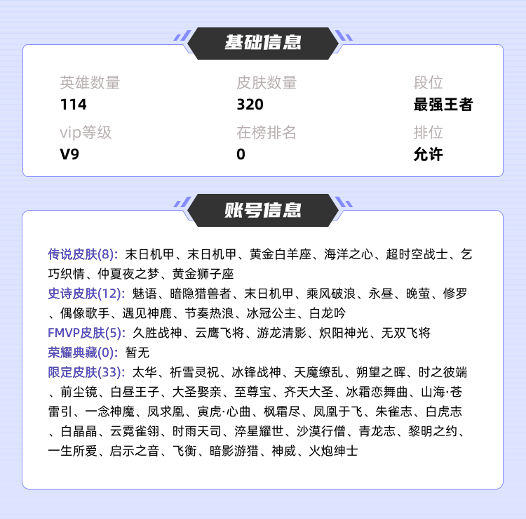 王者荣耀租号