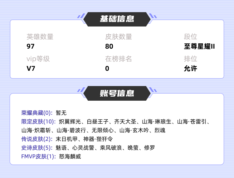 王者荣耀租号