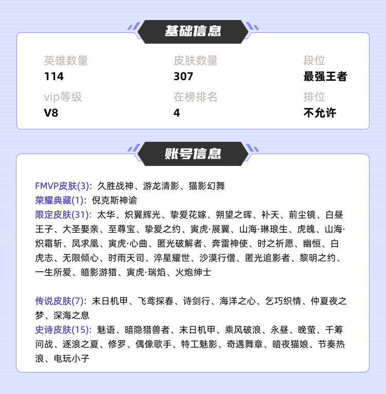 王者荣耀租号