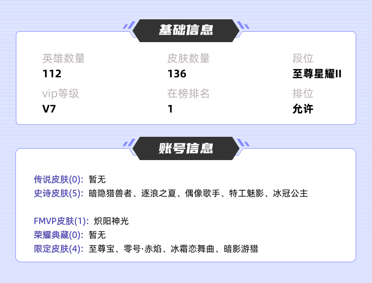 王者荣耀租号