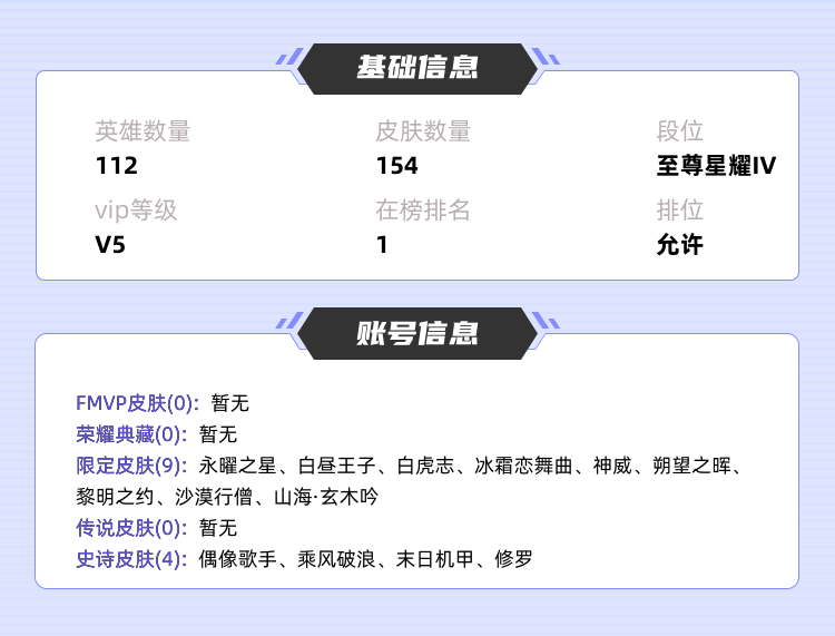 王者荣耀租号