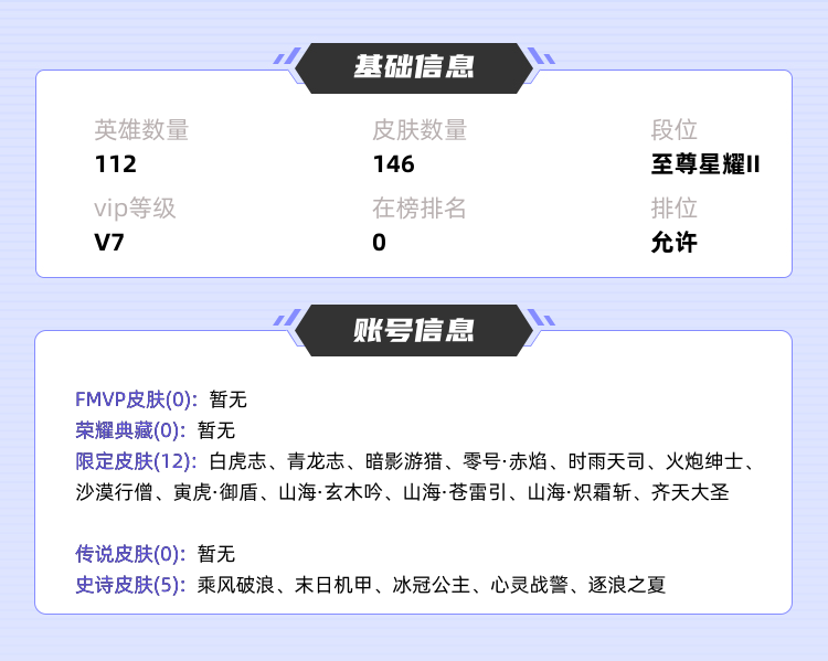 王者荣耀租号