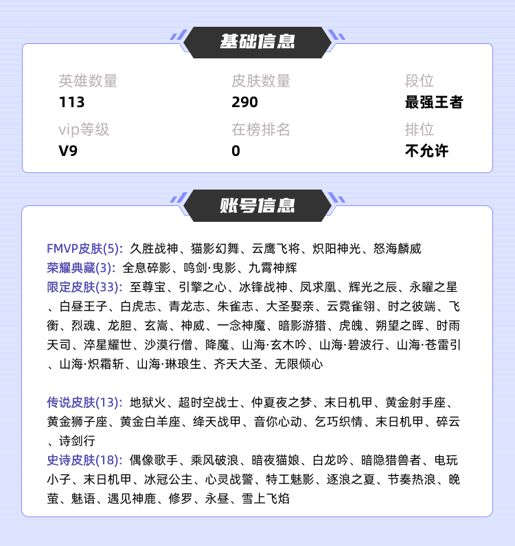 王者荣耀租号