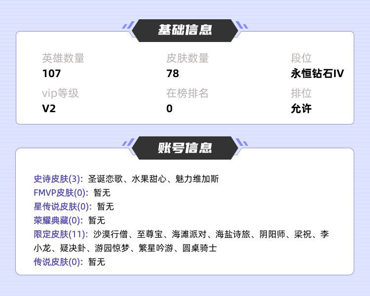 王者荣耀租号