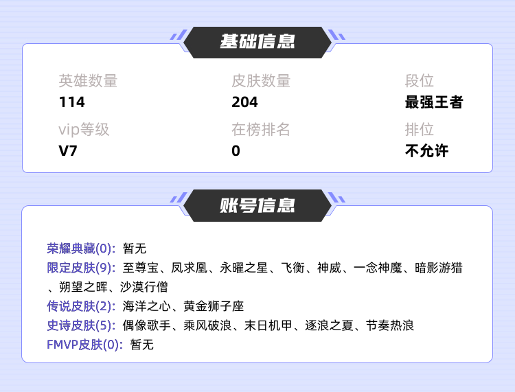 王者荣耀租号