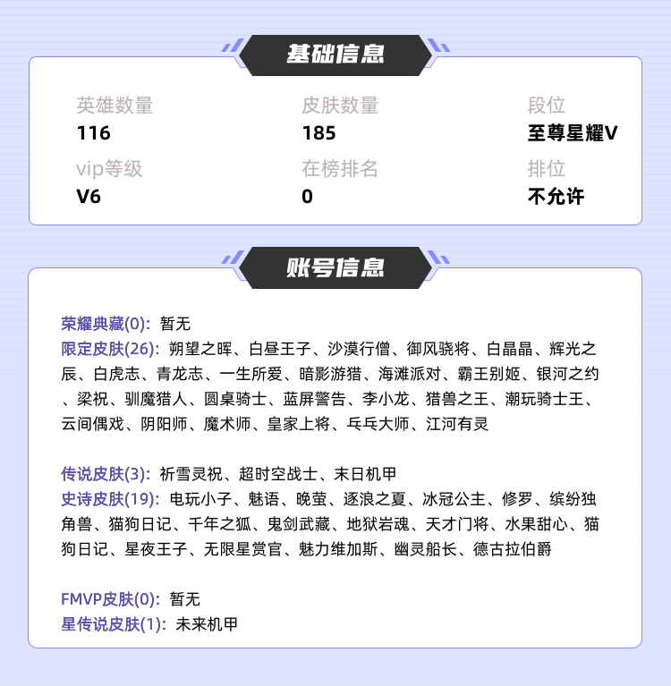 王者荣耀租号