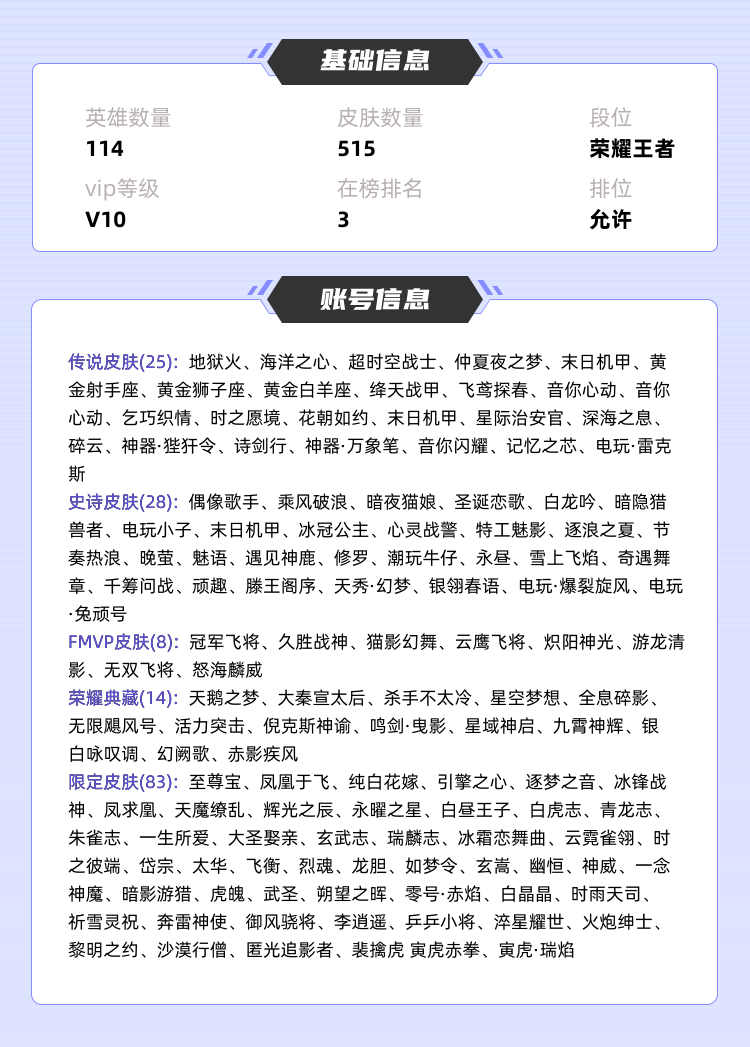 王者荣耀租号