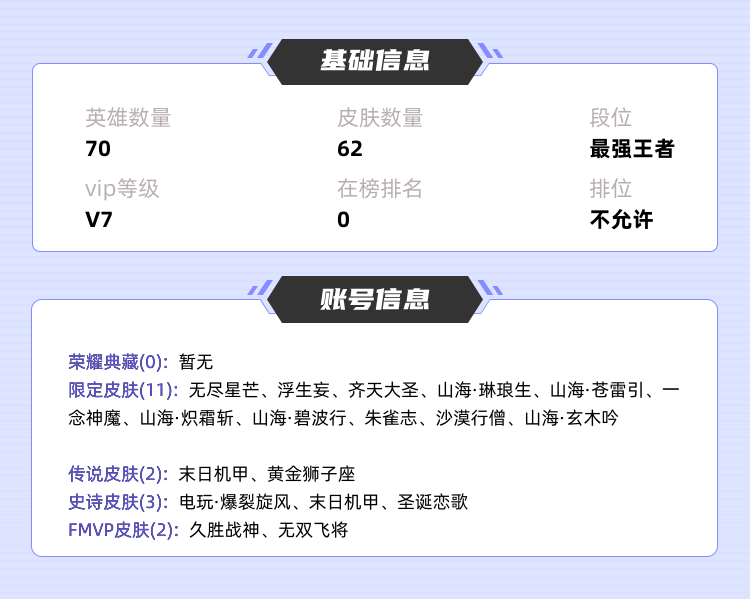 王者荣耀租号