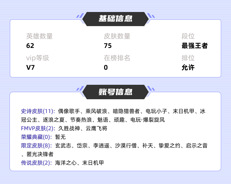 王者荣耀租号