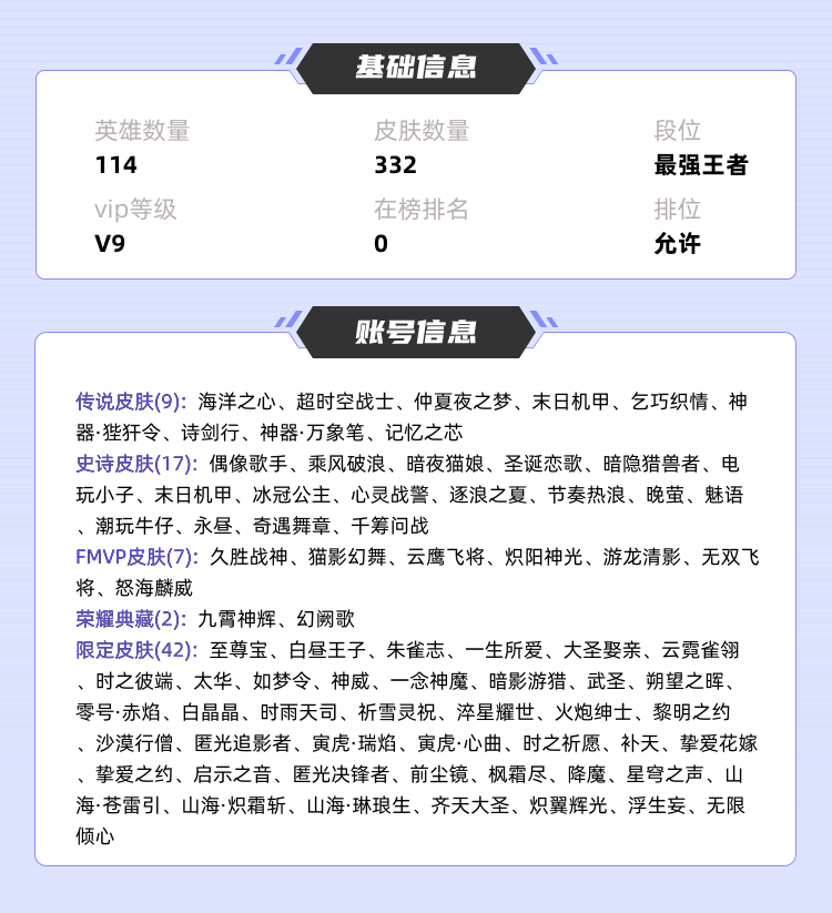 王者荣耀租号