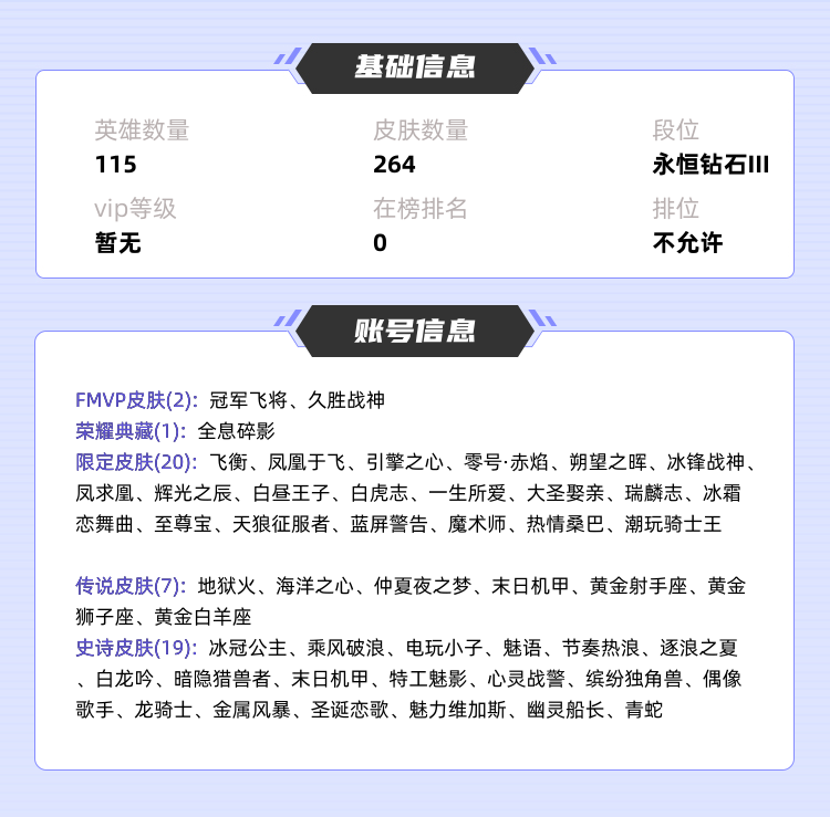 王者荣耀租号