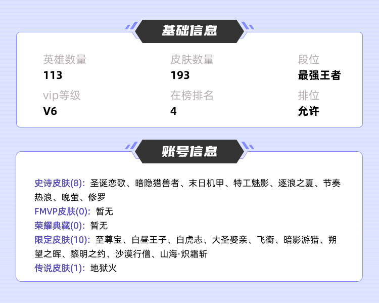 王者荣耀租号