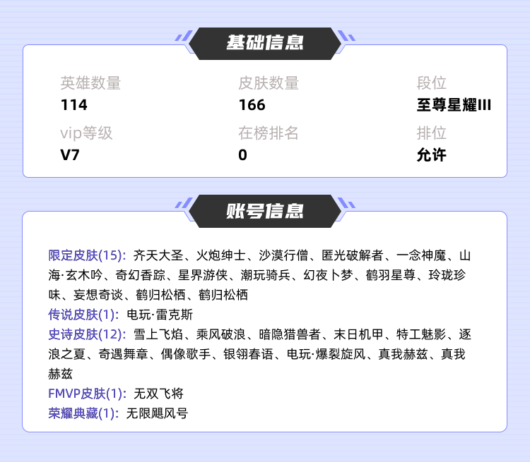 王者荣耀租号