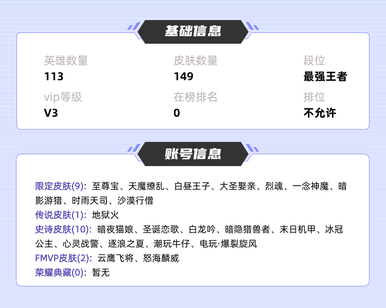 王者荣耀租号