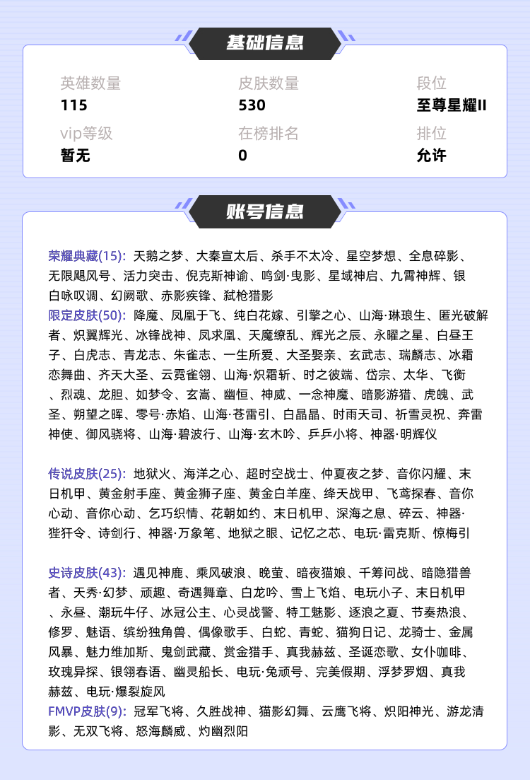 王者荣耀租号