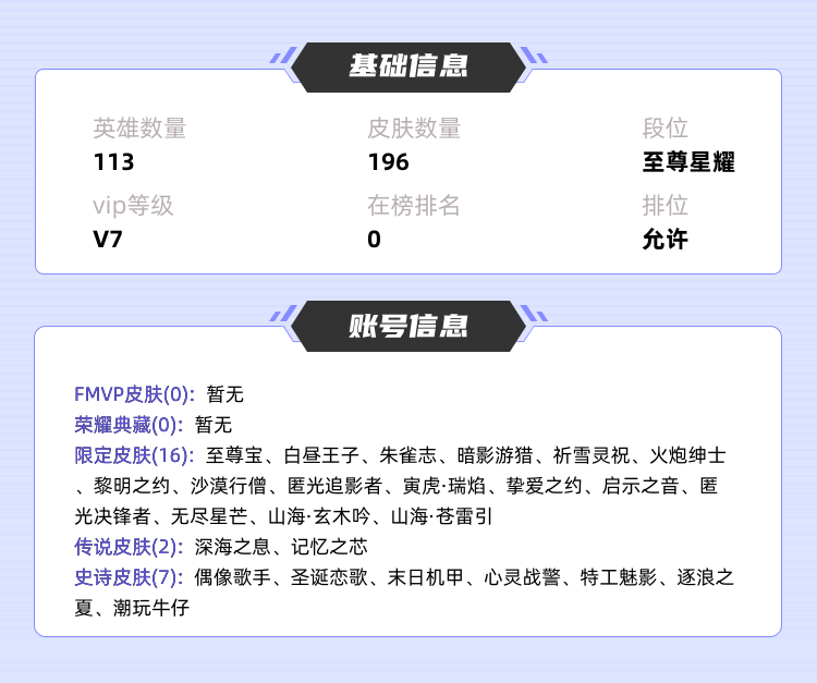 王者荣耀租号