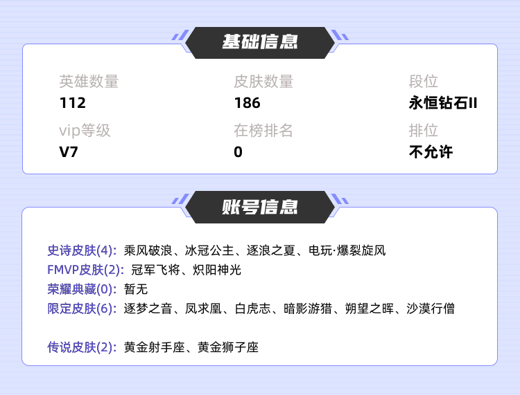 王者荣耀租号