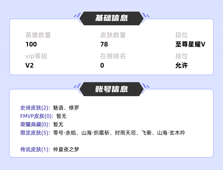 王者荣耀租号
