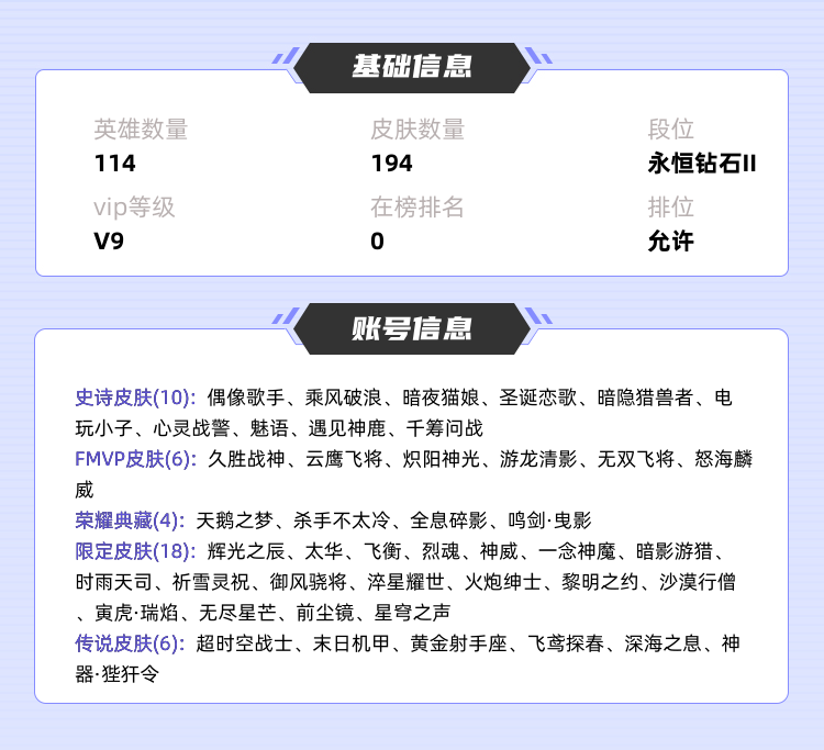 王者荣耀租号