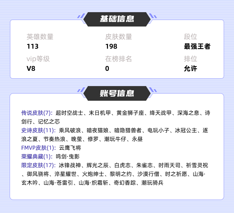 王者荣耀租号