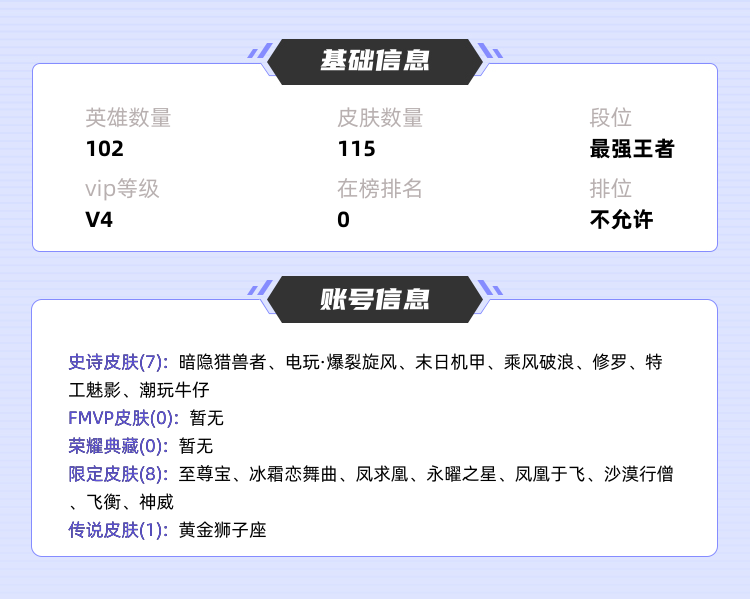 王者荣耀租号