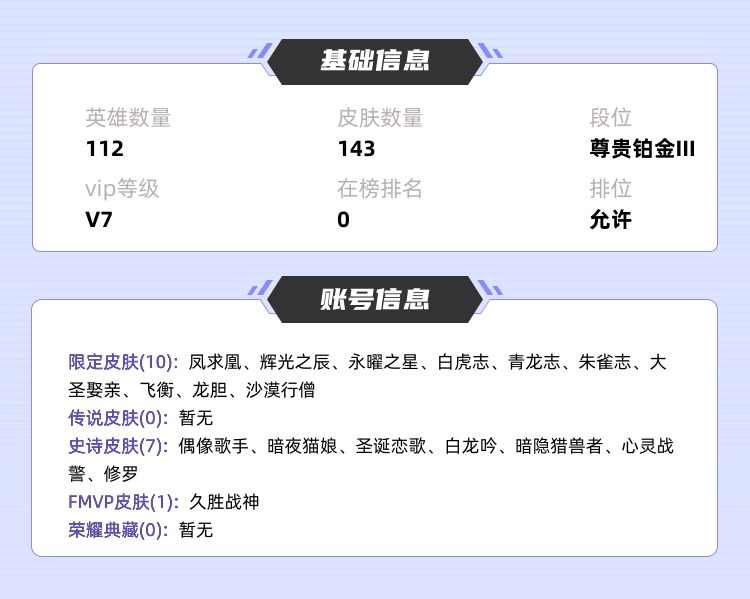 王者荣耀租号