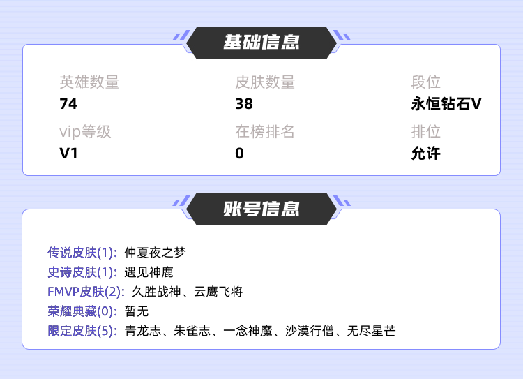 王者荣耀租号