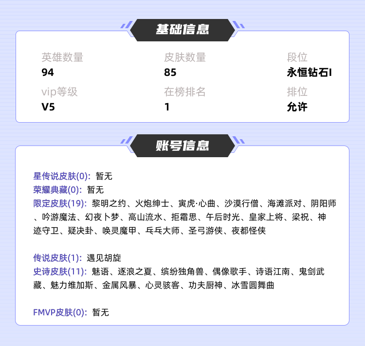 王者荣耀租号