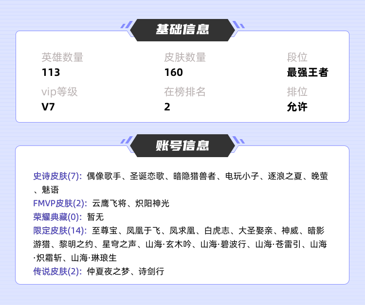 王者荣耀租号